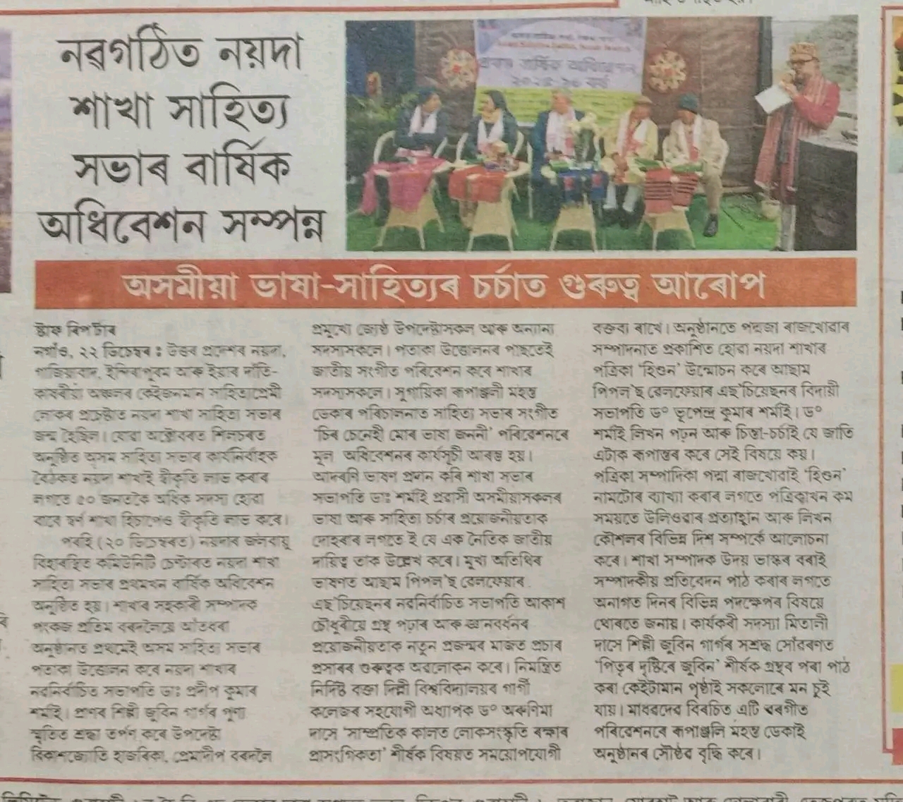 News in different media about out 1st Adhibeshan